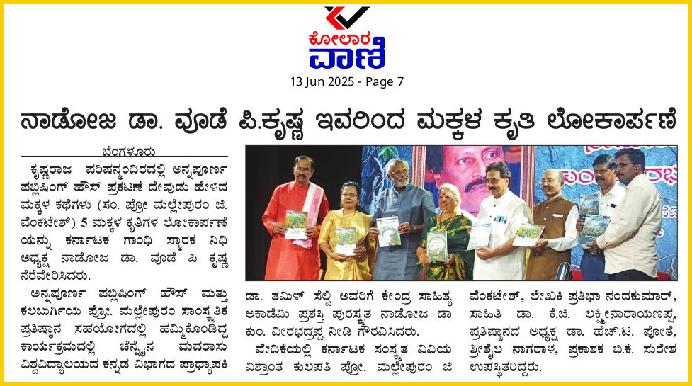 Kolar Vani