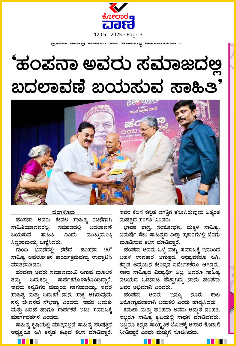 Kolar Vani