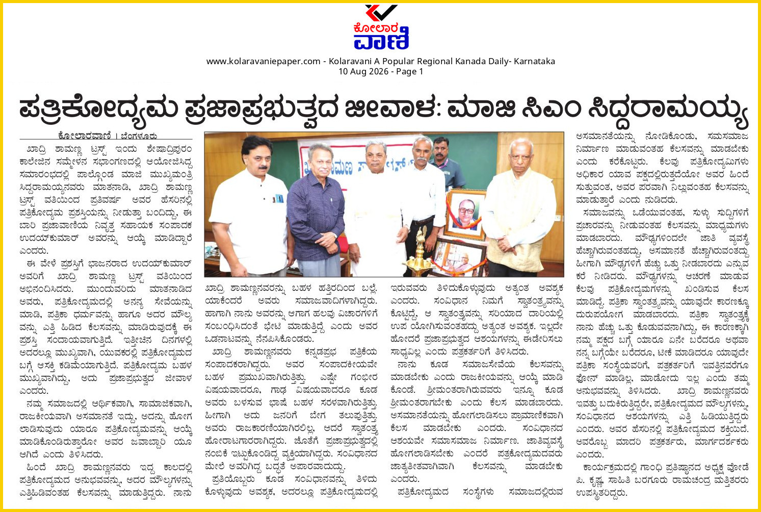 Kolar Vani